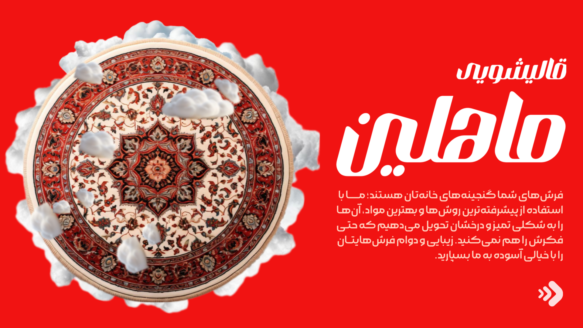 قالیشویی ماهلین صفحه اصلی۱ [C28659F]