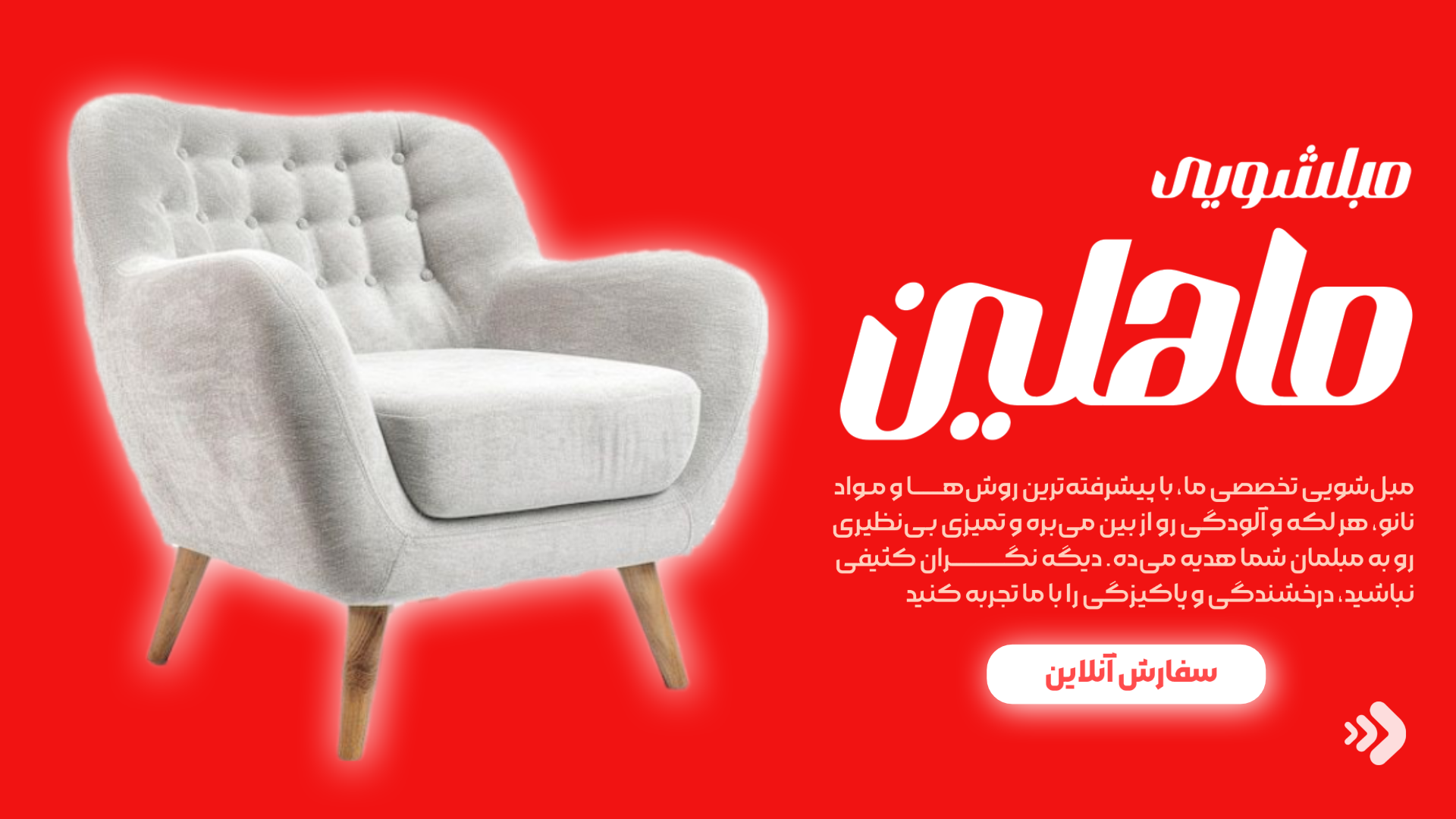 ماهلین مبلشویی صفحه اصلی۲ [386C532]