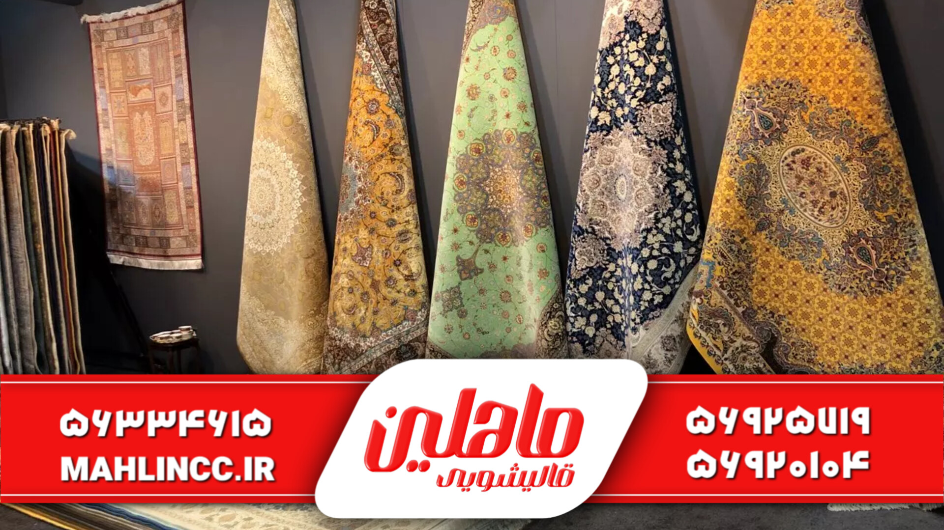 انواع فرش_قالیشویی ماهلین